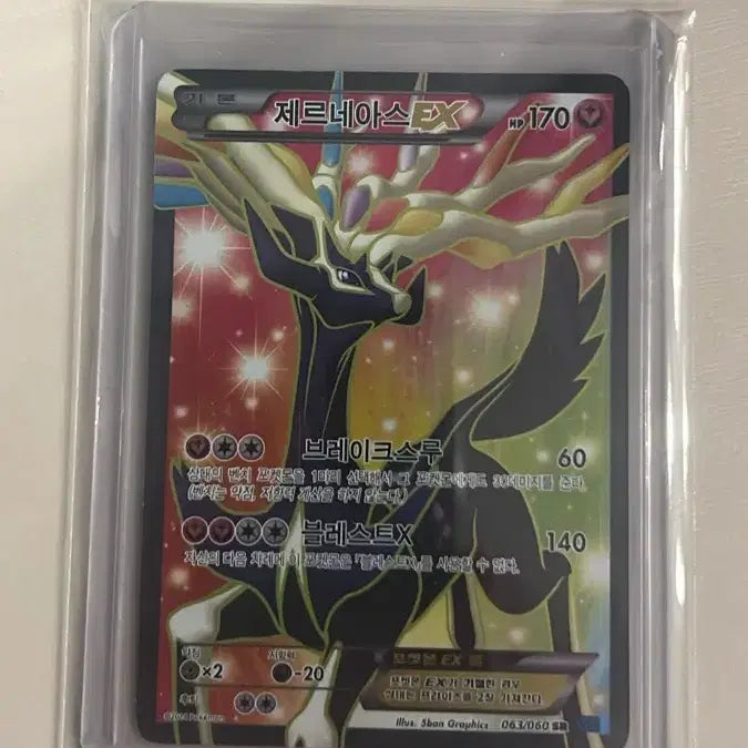 [BUNJANG] Xerneas EX SR Pokemon Card / 급처 제르네아스EX SR 포켓몬카드