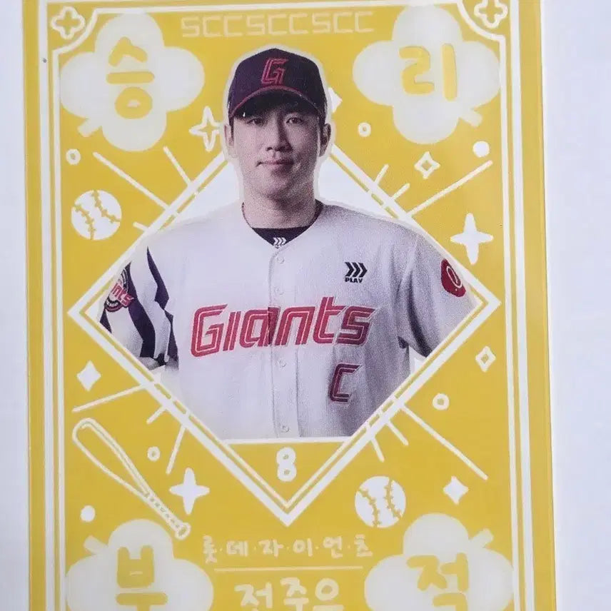 [SOLD OUT] 롯데 자이언츠 전준우 선수 승리부적카드