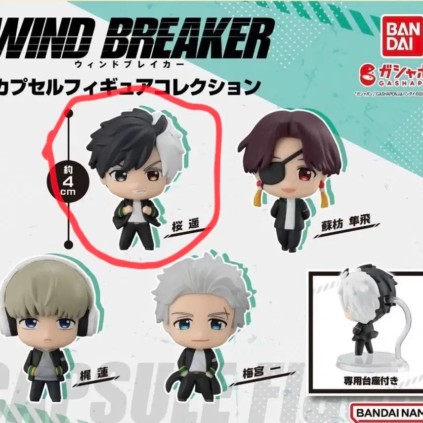 [BUNJANG] Winbreaker Capsule Gacha Sakura Figure / 윈브레 캡슐 가챠 사쿠라 양도