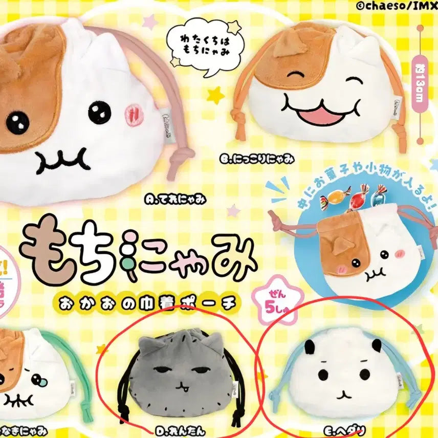 [BUNJANG] Jjonnyami Gacha Keychain &amp; Pouch Set / 쫀냐미 가챠 판매