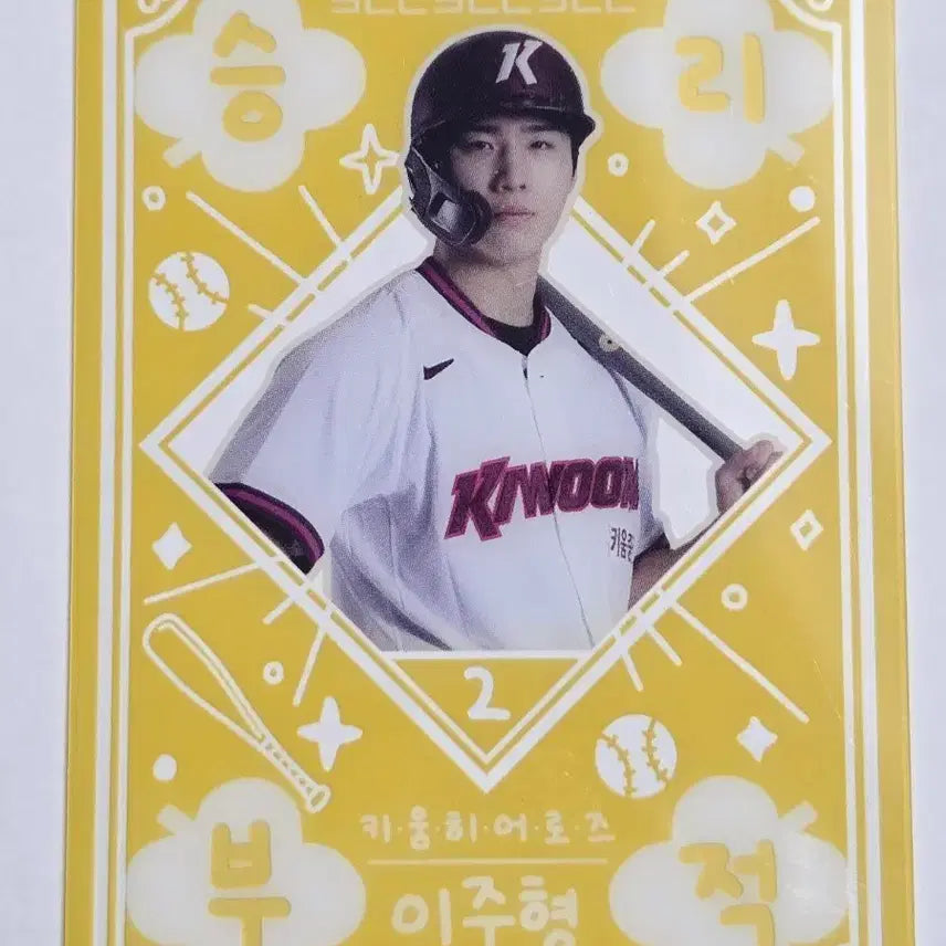 [SOLD OUT] 키움 히어로즈 이주형 선수 승리부적카드