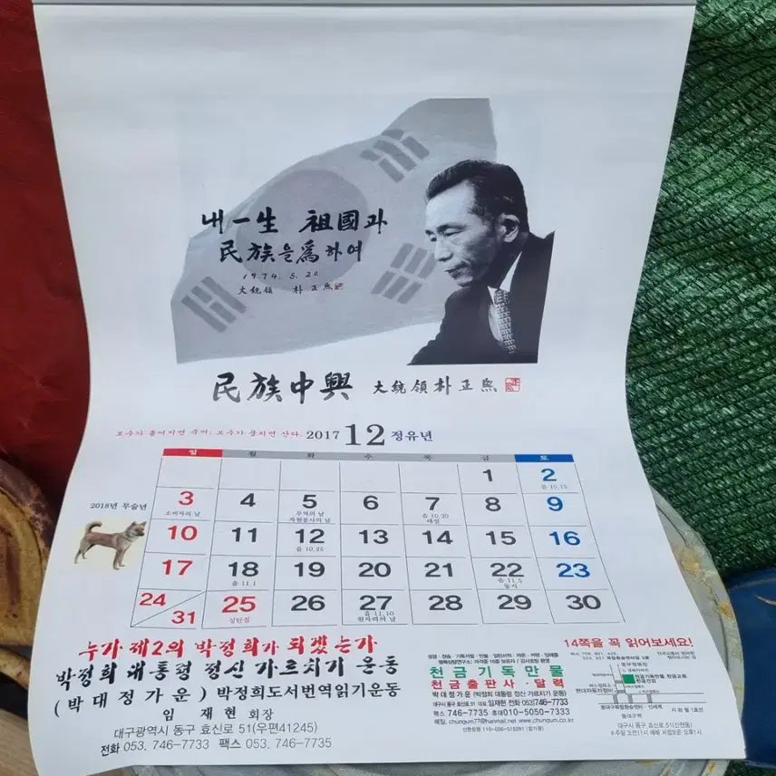 [BUNJANG] Park Chung Hee President Unused Calendar / 박정희대통령 미사용 달력