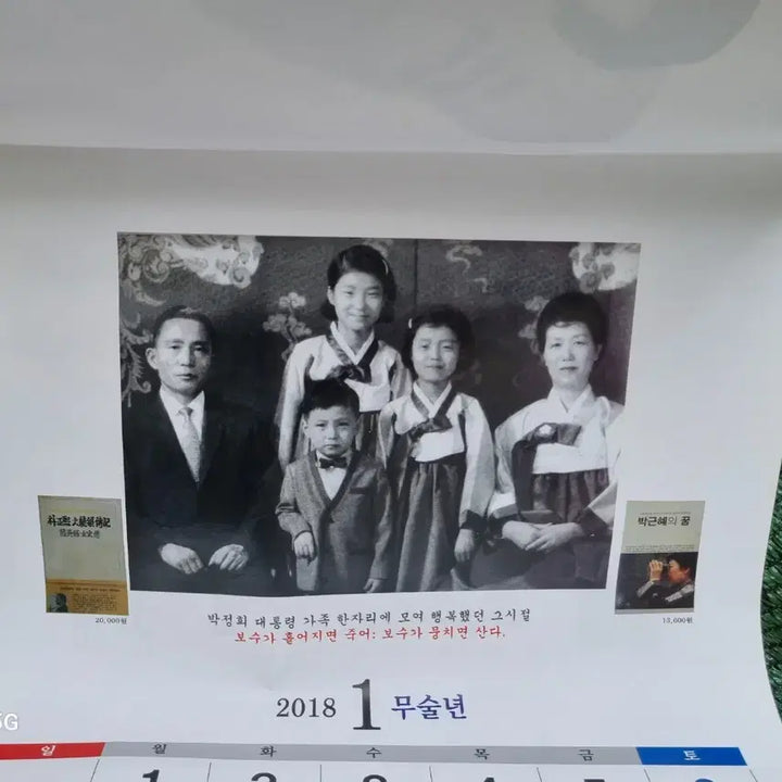 [BUNJANG] Park Chung Hee President Unused Calendar / 박정희대통령 미사용 달력