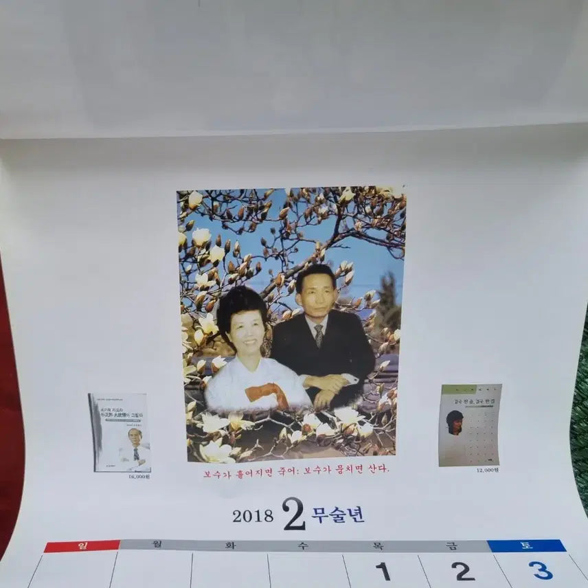 [BUNJANG] Park Chung Hee President Unused Calendar / 박정희대통령 미사용 달력