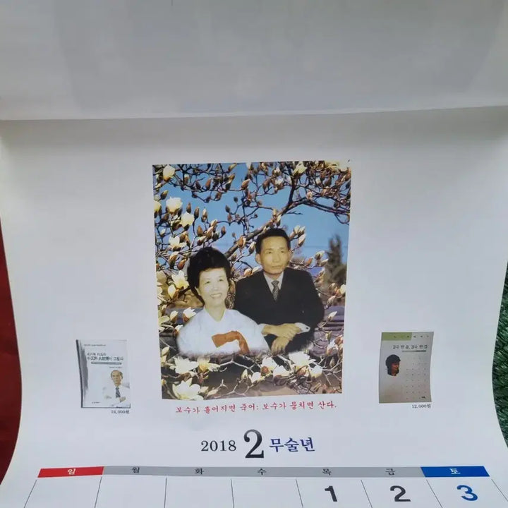 [BUNJANG] Park Chung Hee President Unused Calendar / 박정희대통령 미사용 달력