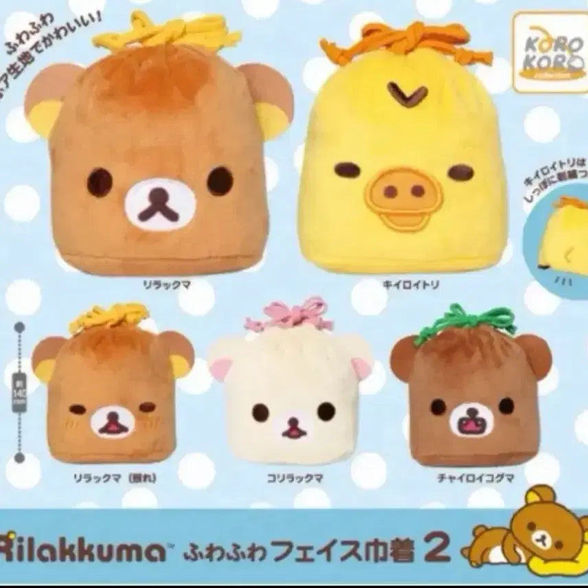 [BUNJANG] Rilakkuma Fuwafuwa Face Pouch Gacha / 리락쿠마 후와후와 페이스 얼굴 파우치 가챠