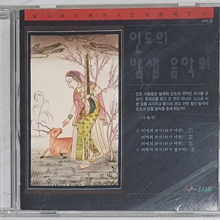 [BUNJANG] Ragga: Indian All-Night Concert / [CD] 인도의 밤샘 음악회 &