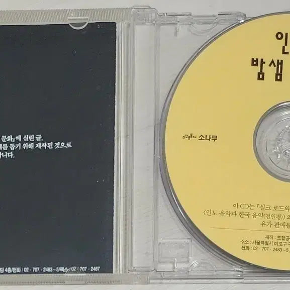 [BUNJANG] Ragga: Indian All-Night Concert / [CD] 인도의 밤샘 음악회 &