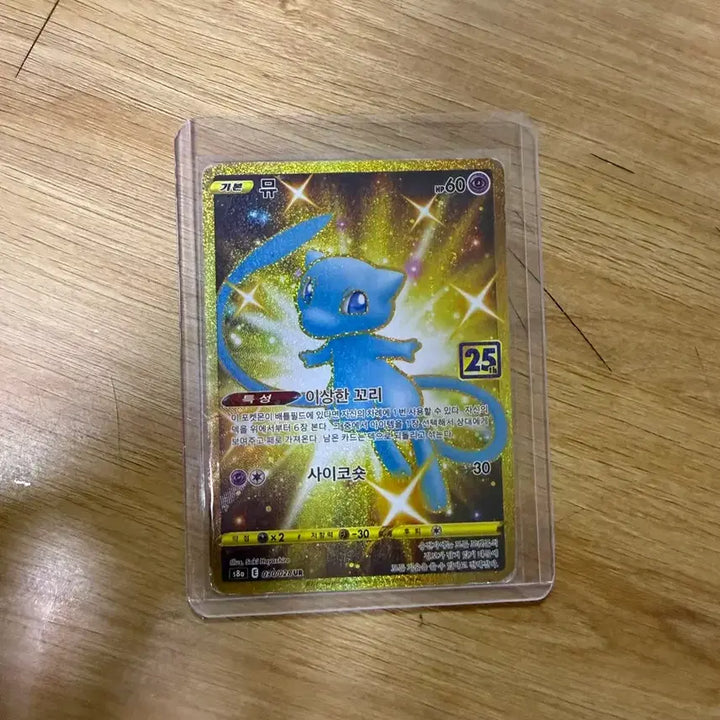 [BUNJANG] Pokemon Card 25th Anniversary Mew / 포켓몬카드 25주년 뮤 급처