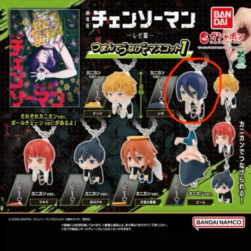 [BUNJANG] Chainsaw Man - The Gashapon Gacha - Reggae (Sealed) - Two Variants Available / 체인소맨 대롱가챠 레제 미개봉 양도판매