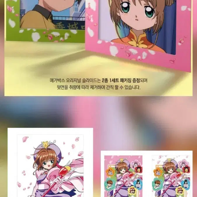 [BUNJANG] Cardcaptor Sakura Theater Edition Poster Set (3 Types) &amp; Original Slide Set / 극장판 카드캡터 체리 포스터3종,오리지널 슬라이드,색지2종 세트 판매