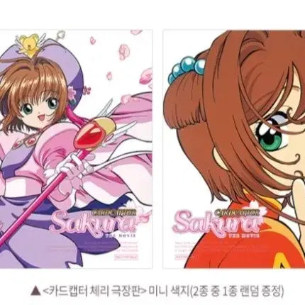 [BUNJANG] Cardcaptor Sakura Theater Edition Poster Set (3 Types) &amp; Original Slide Set / 극장판 카드캡터 체리 포스터3종,오리지널 슬라이드,색지2종 세트 판매