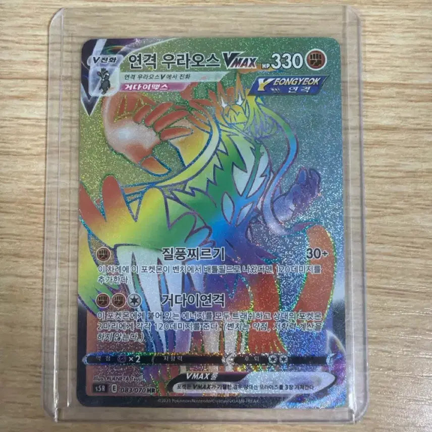 [BUNJANG] Rapid Strike Urshifu VMAX HR Card / 연격 우라오스 VMAXhr