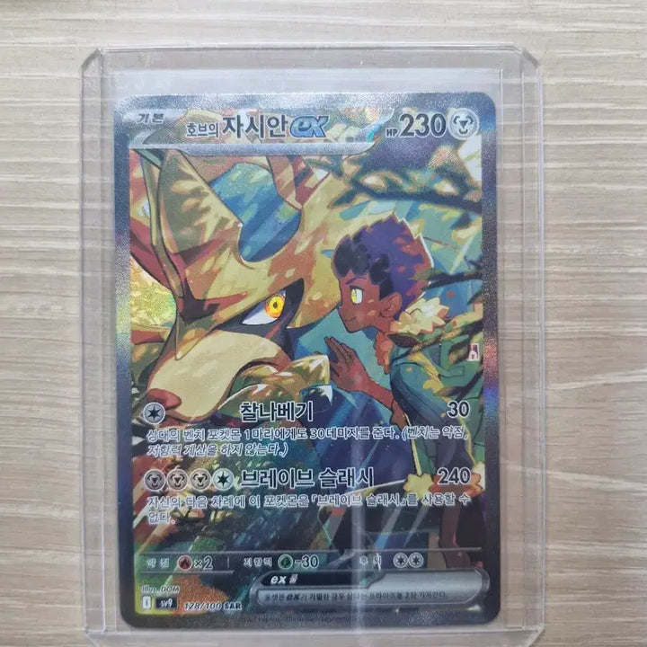 [BUNJANG] Zacian SAR Trading Card - Mint Condition / 포켓몬카드 자시안 sar 상태최상