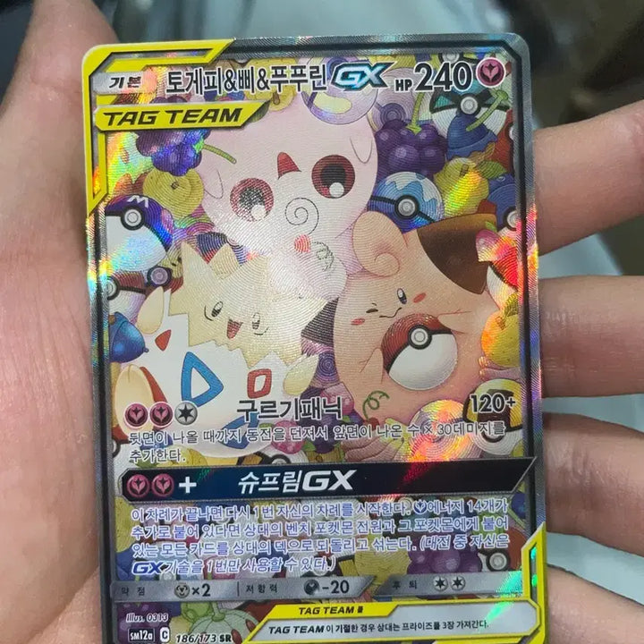 [BUNJANG] Pokemon Card Togepi &amp; Cleffa &amp; Igglybuff GX TAG TEAM Single / [한국판] 포켓몬 카드 토게피&amp;삐&amp;푸푸린 GX TAG TEAM 싱글