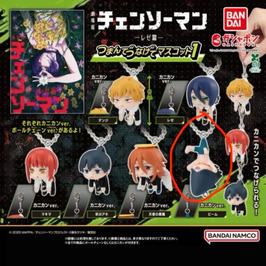 [BUNJANG] Chainsaw Man Capsule Gacha Beam (Sealed) / 체인소맨 대롱가챠 빔 미개봉 양도판매