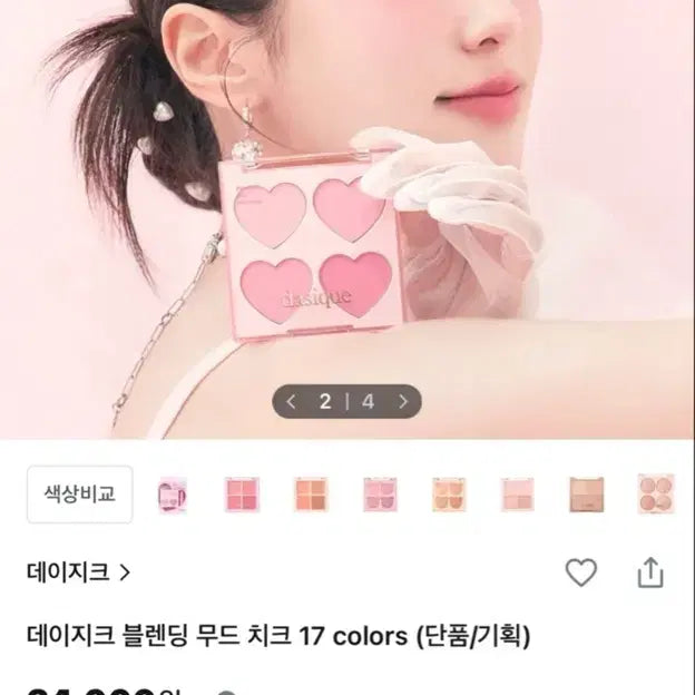 [BUNJANG] Dasique Blusher / 데이지크 블러셔