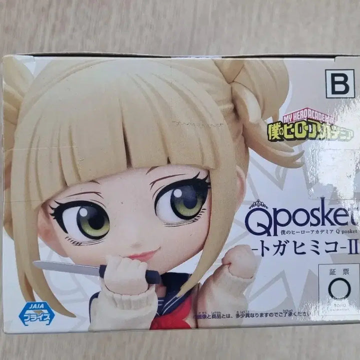 [BUNJANG] Banpresto Q posket Himiko Toga Figure / 반프레스토 Q posket 히로아카 토가 히미코 피규어