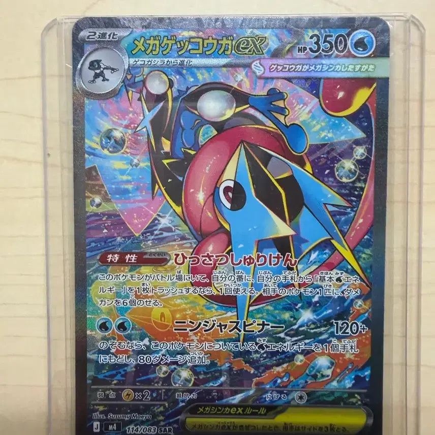 [BUNJANG] Japanese Edition Greninja SAR Card / 일판 개굴닌자 sar 싸게 긎처 합니다
