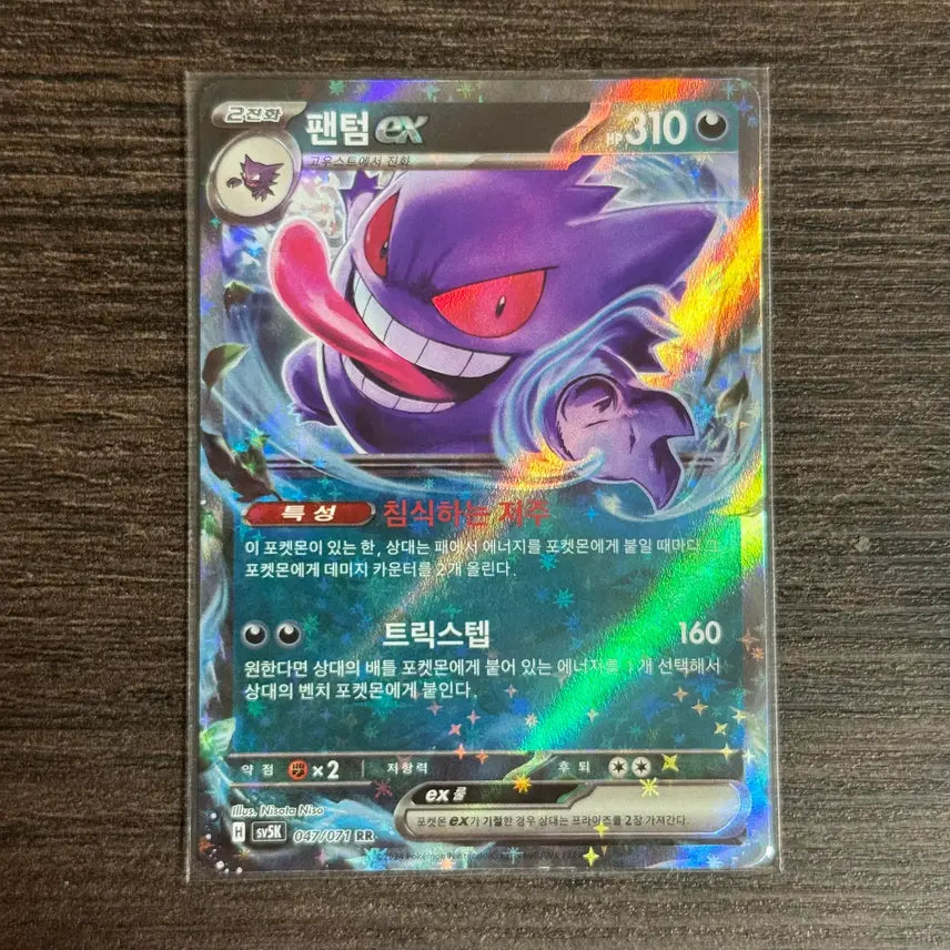 [BUNJANG] Pokemon Card Phantom EX RR (047/071, SV5K) / 포켓몬카드 팬텀 판매 8