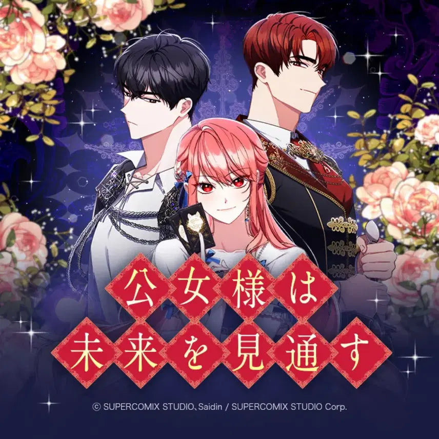 [BUNJANG] The Oracle That Sees the Princess - Kuji Lottery Webtoon Figure / 점괘 보는 공녀님  쿠지 웹툰 로판 피규어 공구 대리