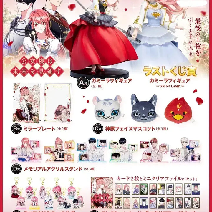 [BUNJANG] The Oracle That Sees the Princess - Kuji Lottery Webtoon Figure / 점괘 보는 공녀님  쿠지 웹툰 로판 피규어 공구 대리