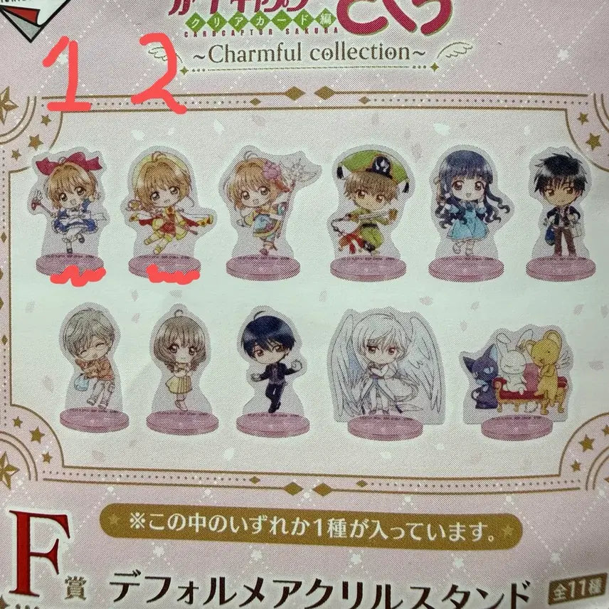 [BUNJANG] Cardcaptor Sakura Ichiban Kuji Prize F / 카드캡터 체리 제일복권 F상