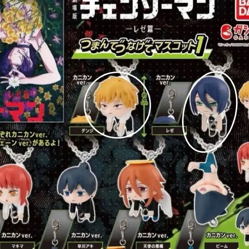 [BUNJANG] Chainsaw Man Keychain Gacha Leje/Denji Bundle Set / 체인소맨 대롱 가챠 레제/덴지 일괄