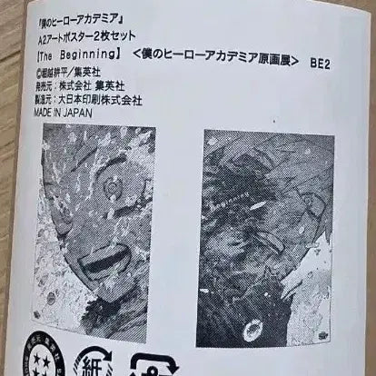 [BUNJANG] My Hero Academia The Beginning Original Art Exhibition Poster / (현물)히로아카 원화전 더 비기닝 포스터
