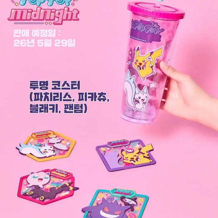[BUNJANG] Pokemon Pop-up Midnight Transparent Coaster 4-Set / 포켓몬 팝팝 미드나잇 투명 코스터 4종 세트 메타몽놀이터
