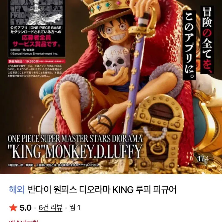 [BUNJANG] One Piece King Luffy Diorama Figure / 원피스  디오라마 킹 루피 피규어