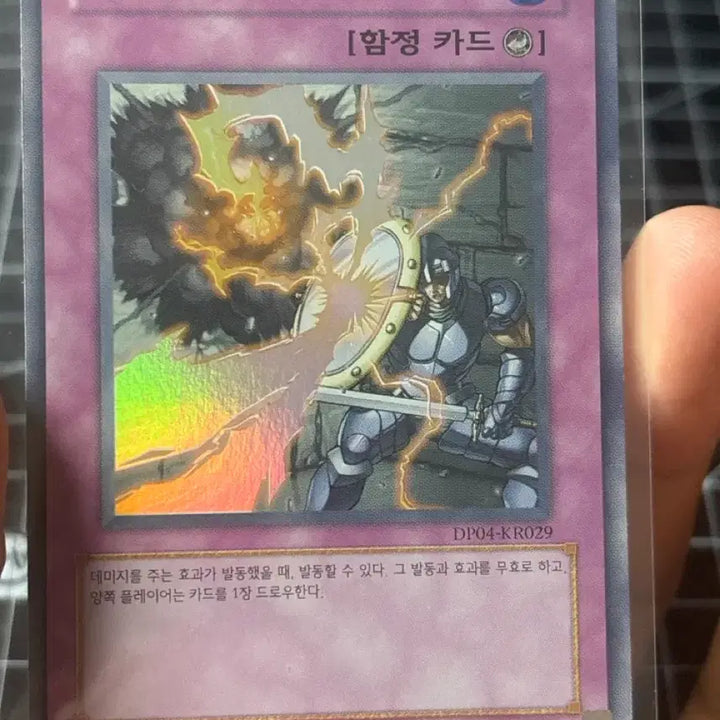 [BUNJANG] Yu-Gi-Oh! Damage Polarizer / 유희왕 데미지 폴러라이저