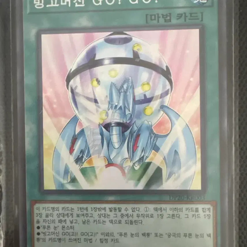 [BUNJANG] Yu-Gi-Oh! Bingo Machine GO! GO! Super Rare (DP20-KR003) / 유희왕 빙고머신 GO! GO!