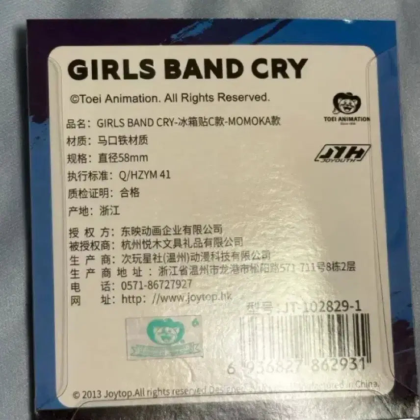 [BUNJANG] Band cry Momoka Magnet / 걸즈밴드크라이 모모카 마그넷 자석