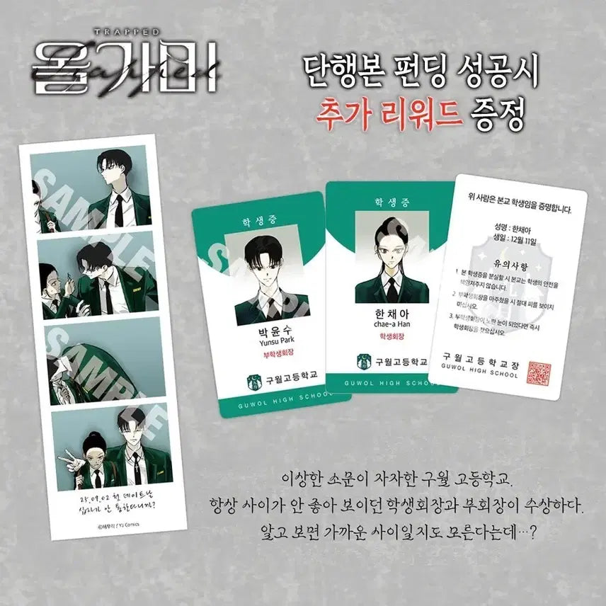 [BUNJANG] Olgami Yoonsu &amp; Chae-a Student ID &amp; 4-Cut Photo Bundle Set / 초급전) 올가미 윤수&amp;채아 학생증&amp;네컷 사진 일괄 판매