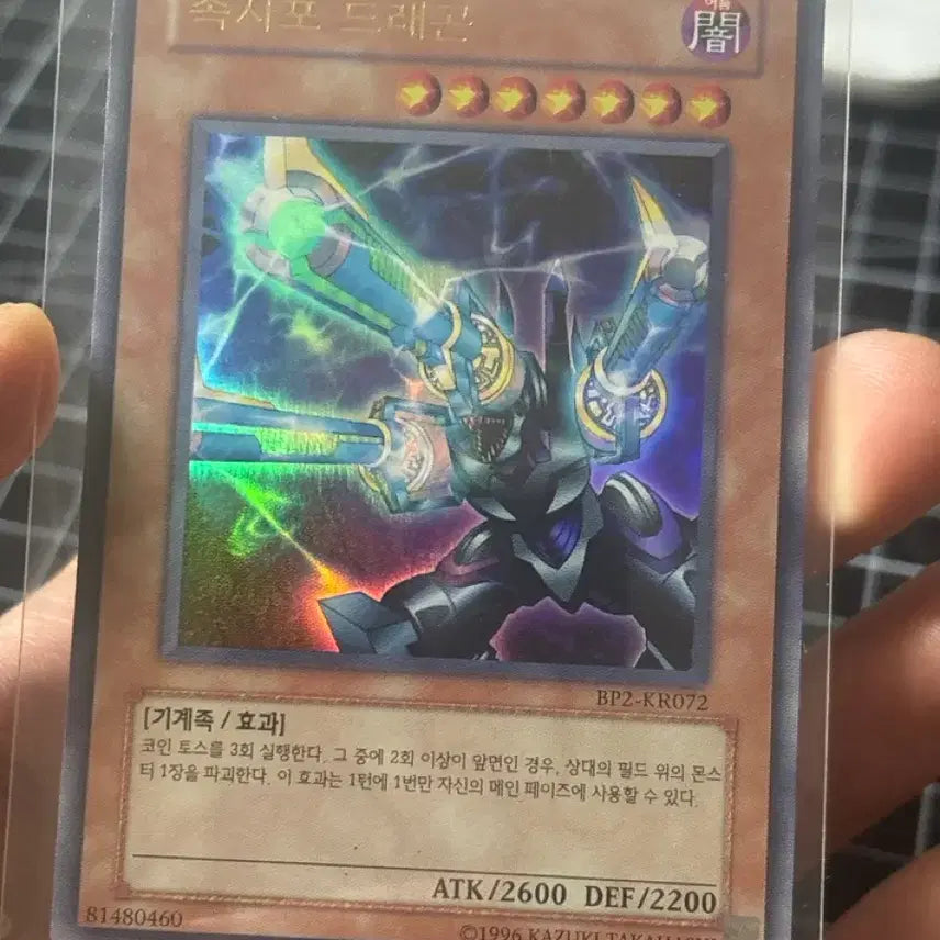 [BUNJANG] Yu-Gi-Oh! Burst Stream Dragon Ultimate Rare / 유희왕 속사포 드래곤 울레
