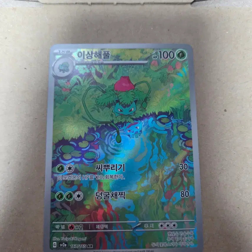 [BUNJANG] Pokemon 151 Venusaur AR Holo Card / 포켓몬 151 이상해풀 AR 판매합니다.