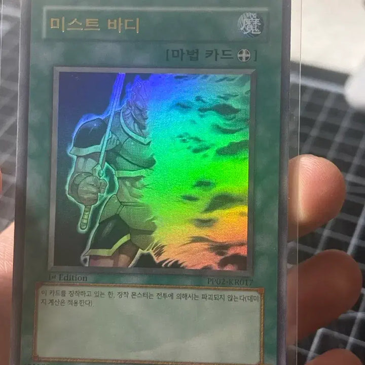 [BUNJANG] Yu-Gi-Oh! Mist Body Blue-Eyes Ultimate Dragon Ultra Rare / 유희왕 미스트 바디 울레 퍼에