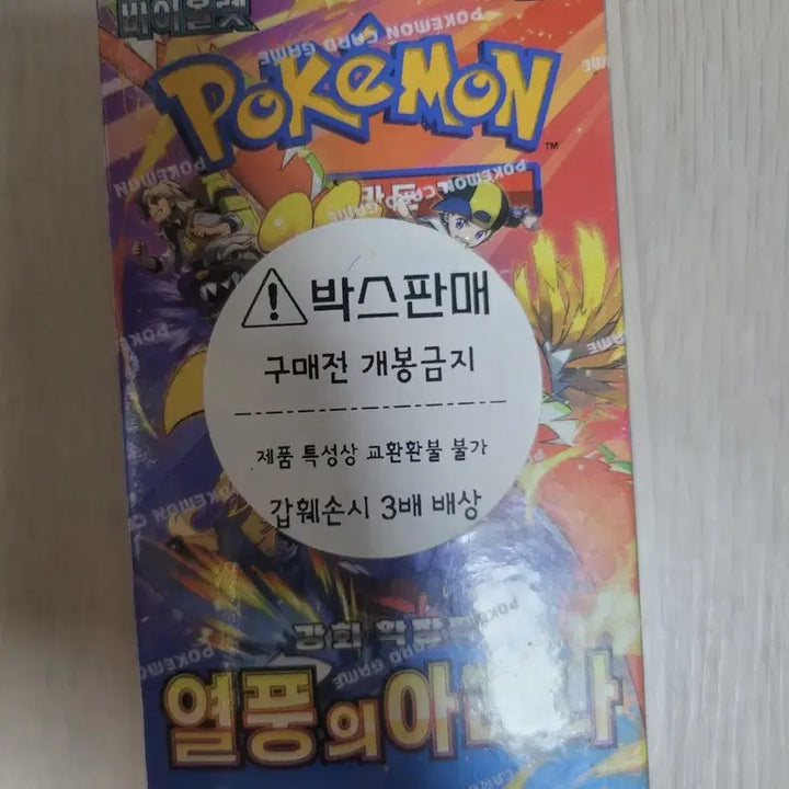 [BUNJANG] Pokémon TCG: Arcanine V Starter Deck Box (Korean Edition) - Sealed Promo Included / 포켓몬카드박스 열풍의아레나 프로모포함 미개봉 프로모 하품피카츄확정