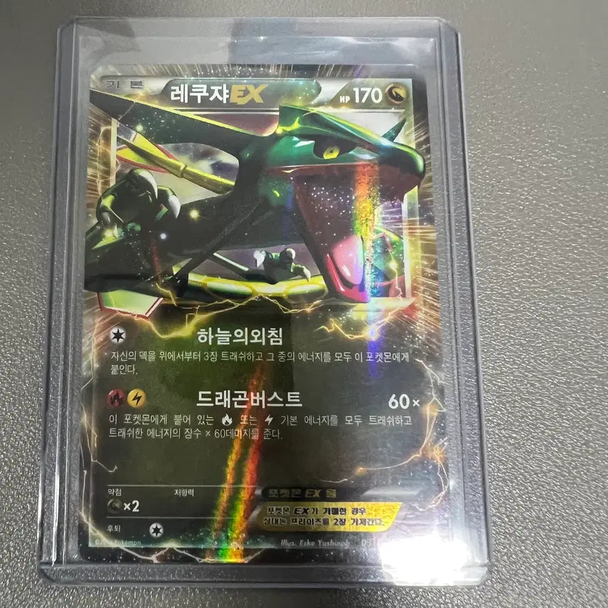 [BUNJANG] Rayquaza EX Ancient Card XY / 레쿠쟈EX XY 고대카드 판매