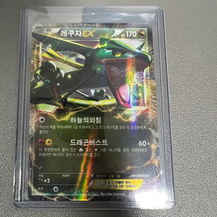 [BUNJANG] Rayquaza EX Ancient Card XY / 레쿠쟈EX XY 고대카드 판매
