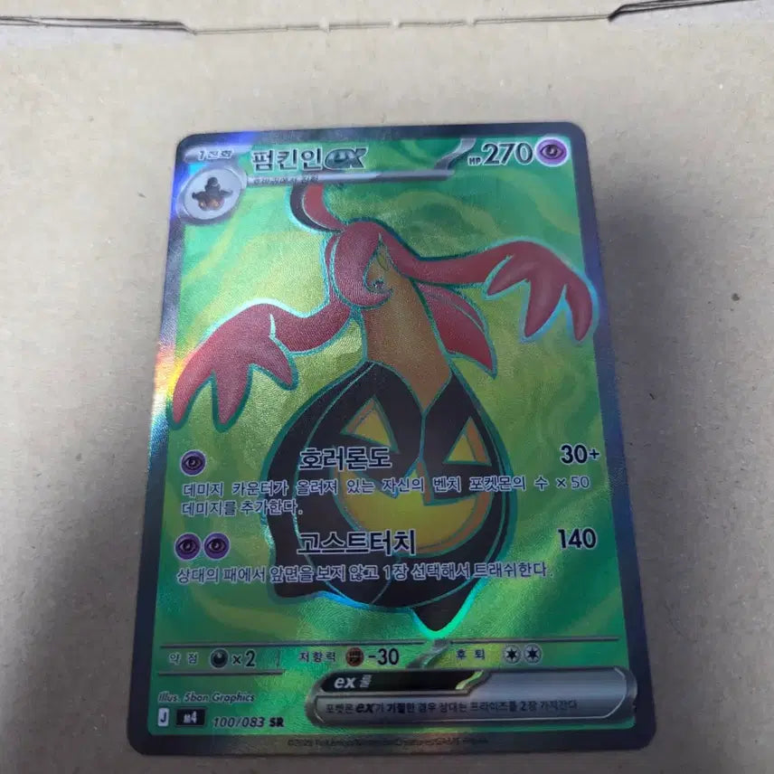 [BUNJANG] Pokemon Pumpking EX SR Holo Card / 포켓몬 펌킨인 ex SR 판매합니다.