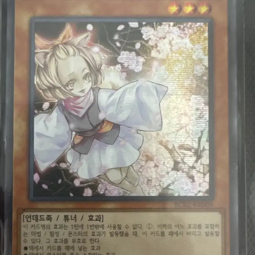 [BUNJANG] Yu-Gi-Oh! Haru Urara Secret Rare RC02-KR009 / 유희왕 하루 우라라 스크릿레어