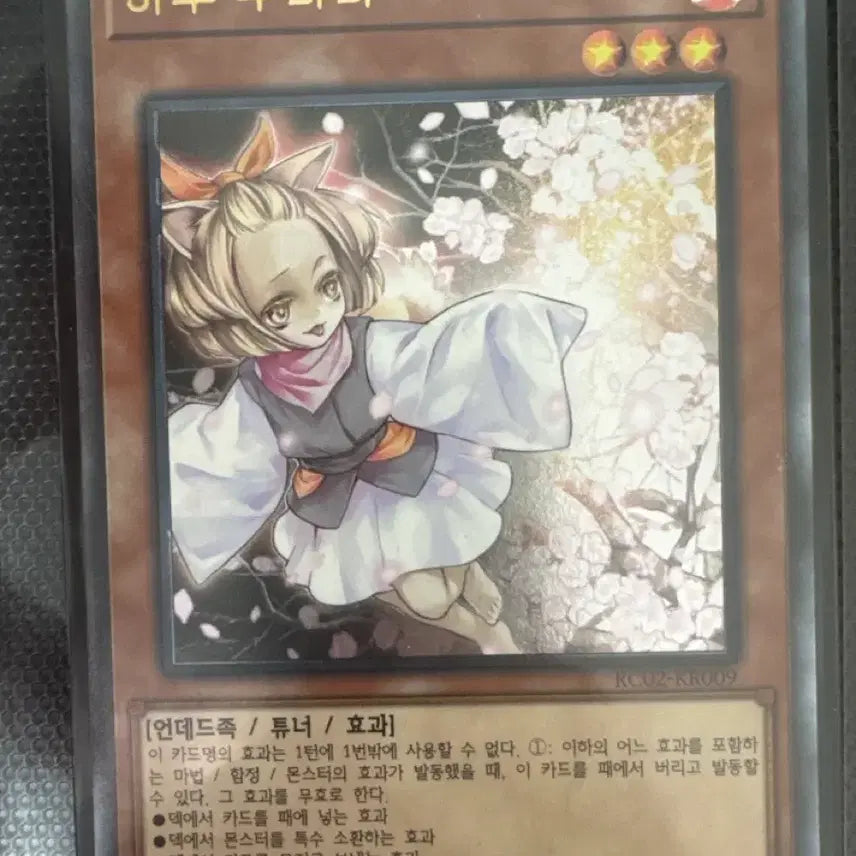 [BUNJANG] Yu-Gi-Oh! Ash Blossom &amp; Joyous Spring Ultimate Rare RC02-KR009 / 유희왕 하루 우라라 얼티