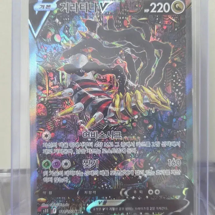 [BUNJANG] Pokemon Card Giratina V Special Edition / 포켓몬카드 기라티나 V 특일 팝니다