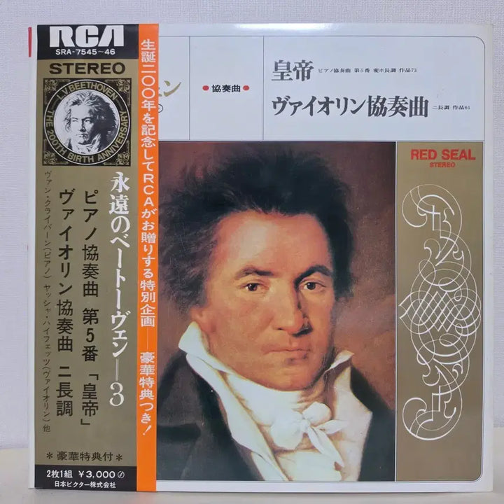 [BUNJANG] Jascha Heifetz &amp; Van Cliburn: Beethoven &