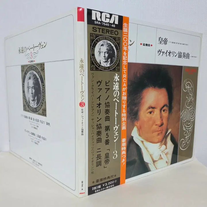 [BUNJANG] Jascha Heifetz &amp; Van Cliburn: Beethoven &