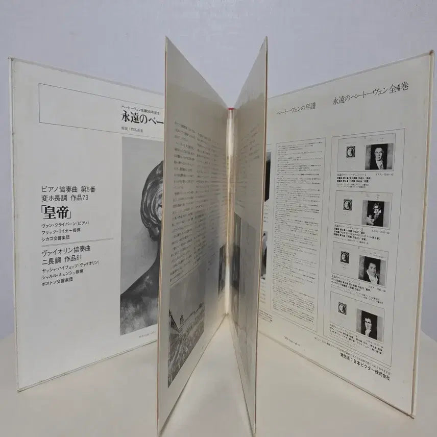 [BUNJANG] Jascha Heifetz &amp; Van Cliburn: Beethoven &