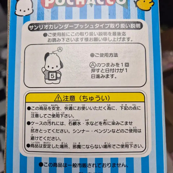 [BUNJANG] 1998 Sanrio Pochacco Perpetual Calendar / 1998 고전 산리오 포차코 만년달력