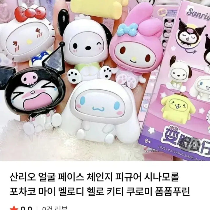 [BUNJANG] Sanrio Face Change Figure Pompompurin Pochacco / 산리오 페이스 체인지 피규어 폼폼푸린 포차코